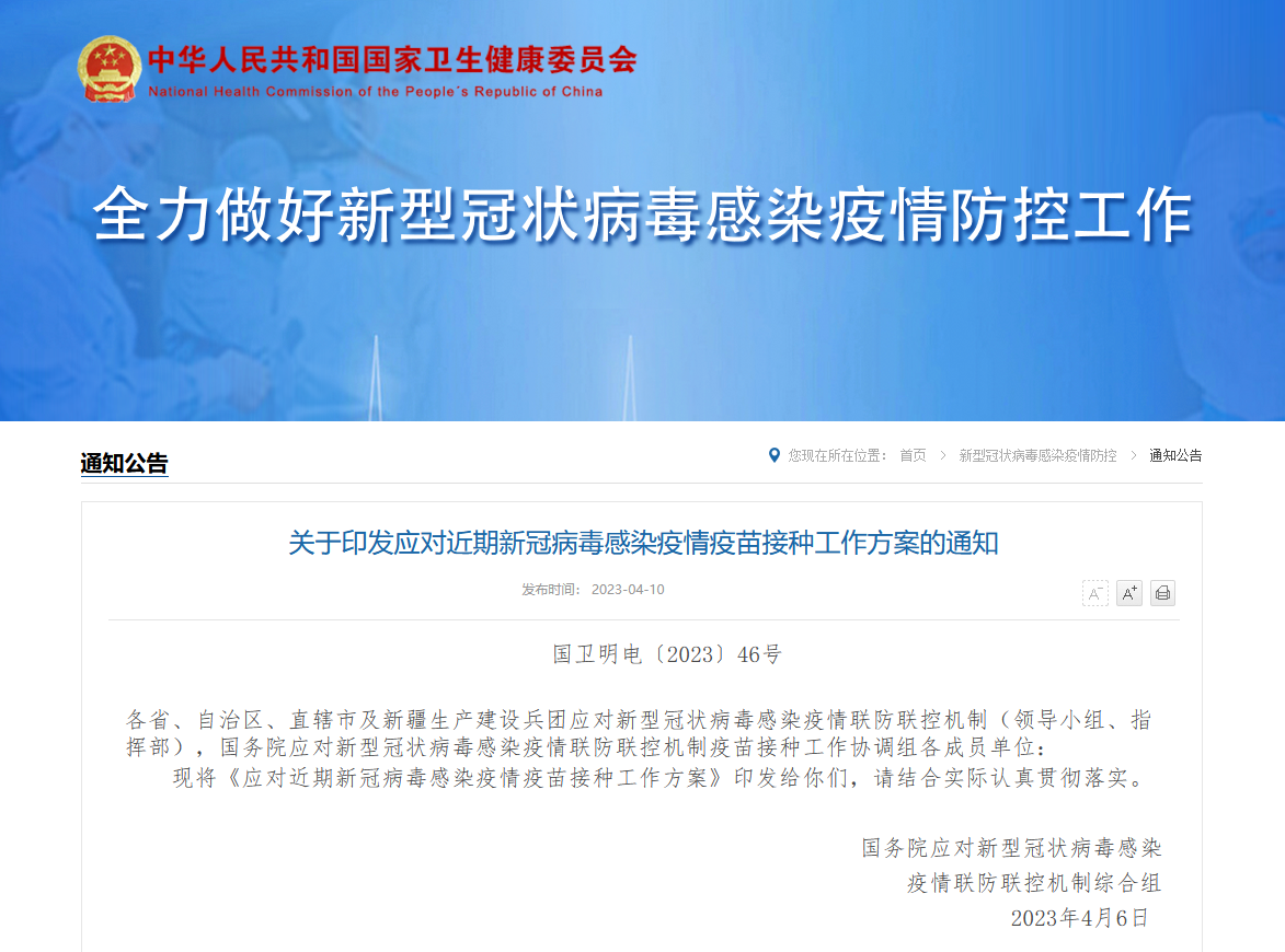 国务院联防联控机制发布新冠疫苗接种方案，含目标人群与接种安排